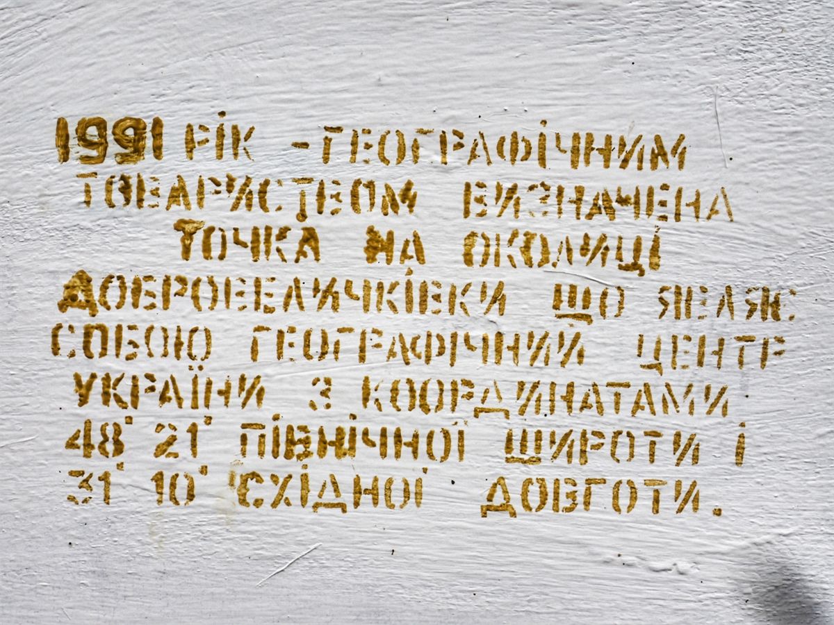 Центр Украины 2