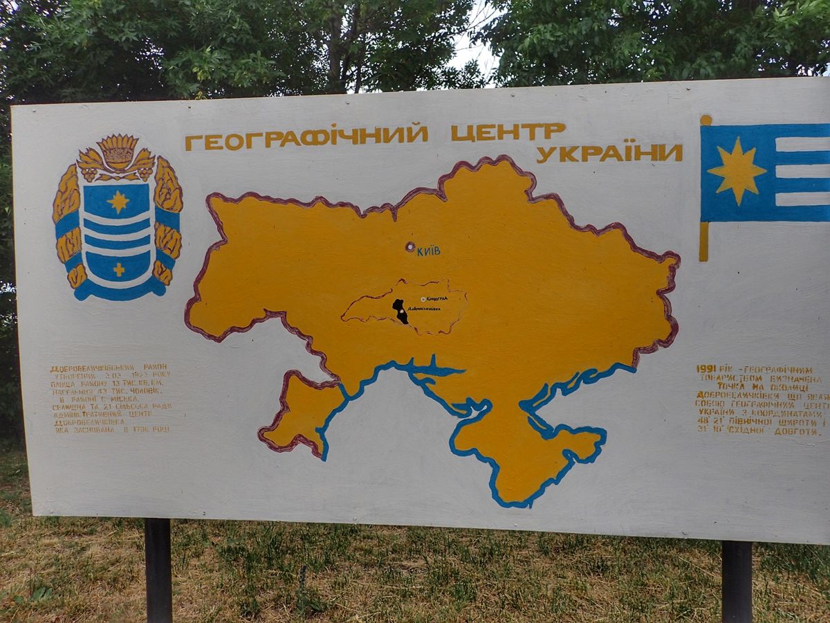 Центр Украины 2