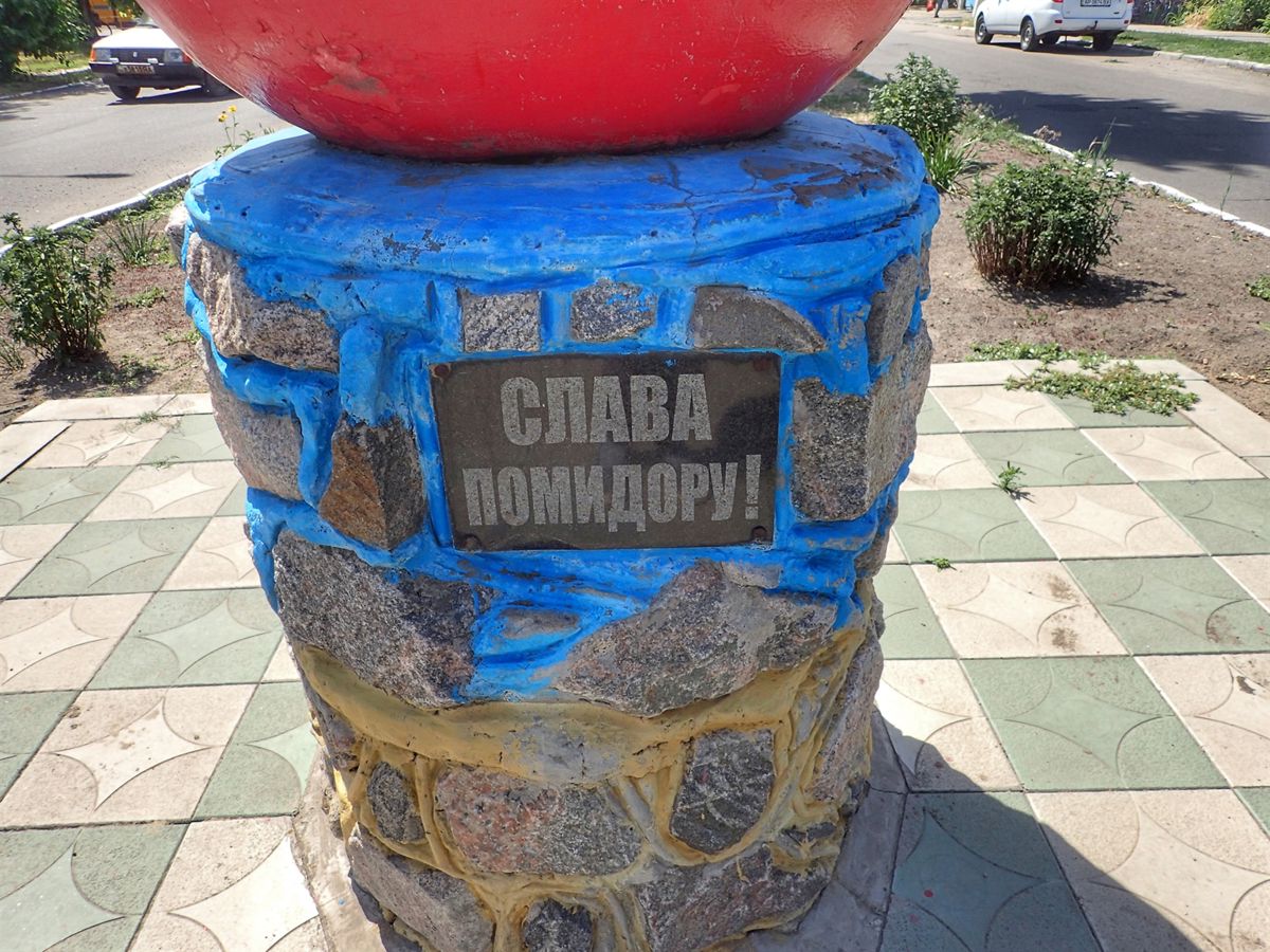 Памятник Слава помидору